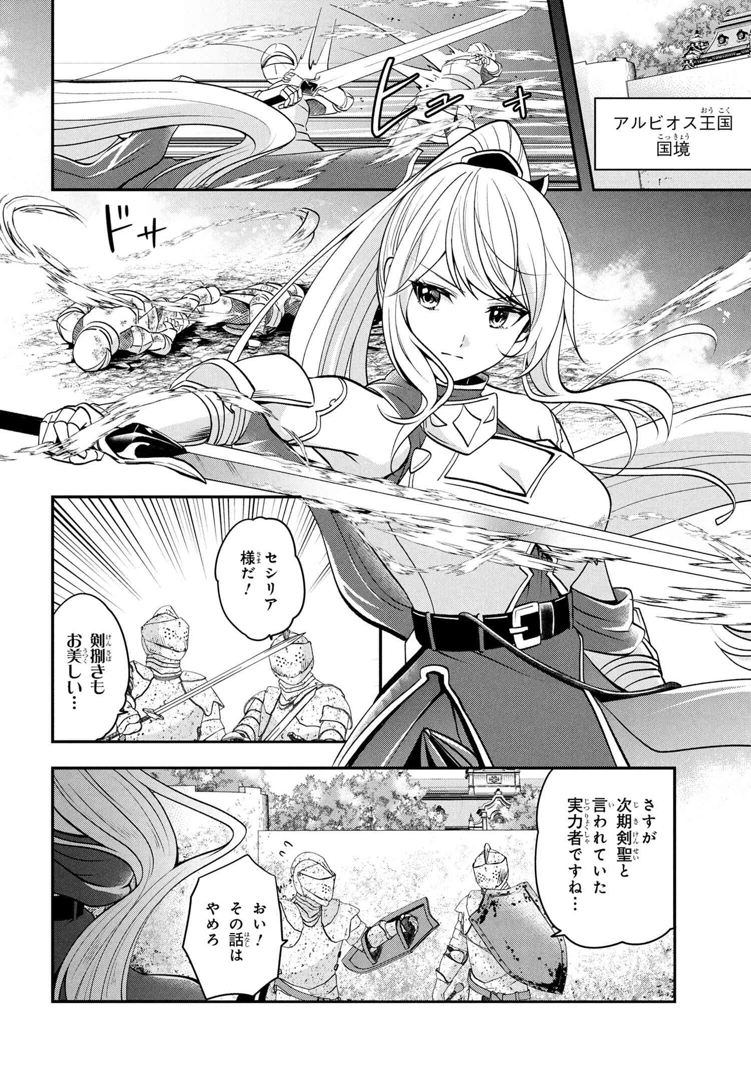 最強落第貴族の剣魔極めし暗闘譚 第18.2話 - 6