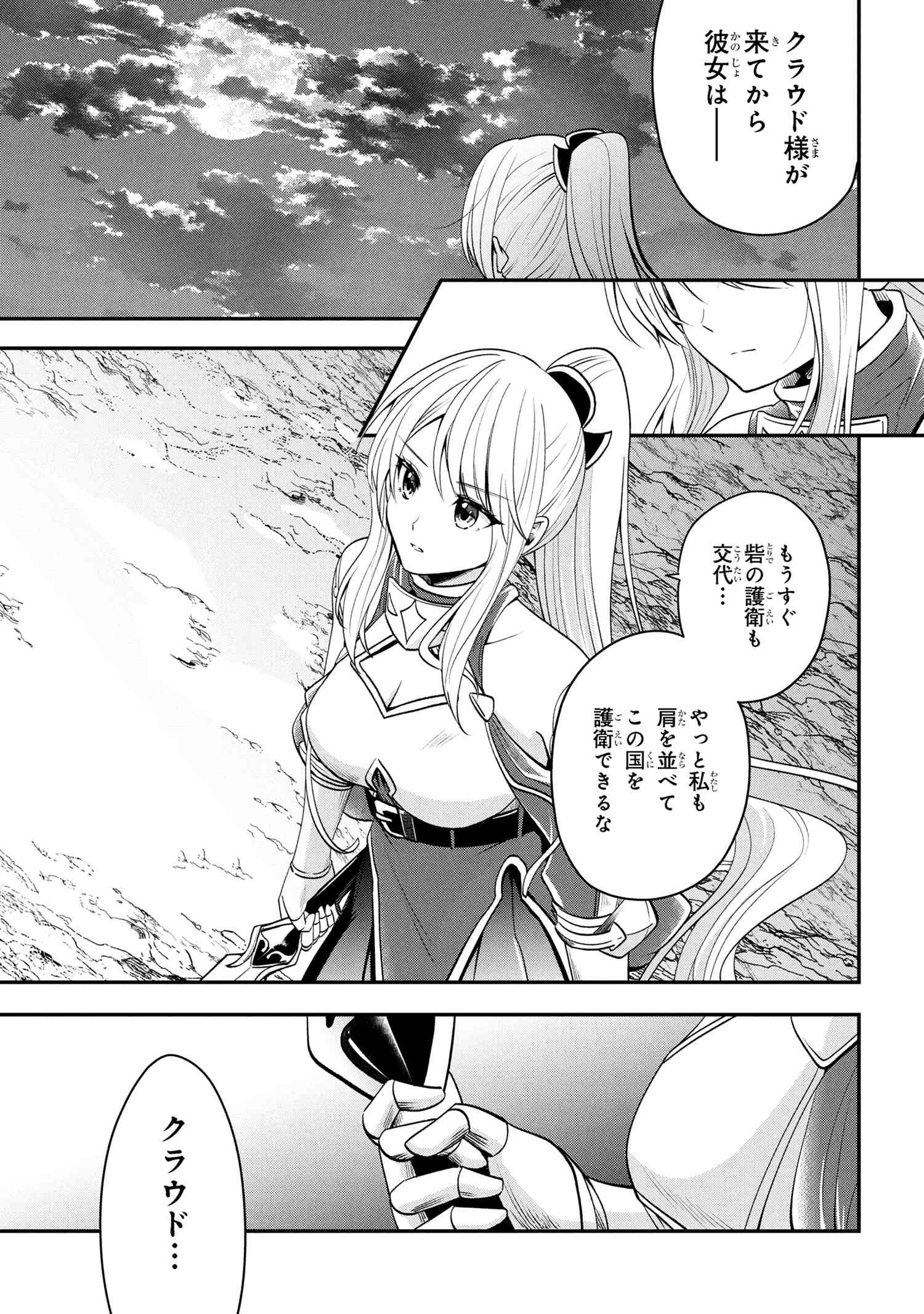 最強落第貴族の剣魔極めし暗闘譚 第18.2話 - 7