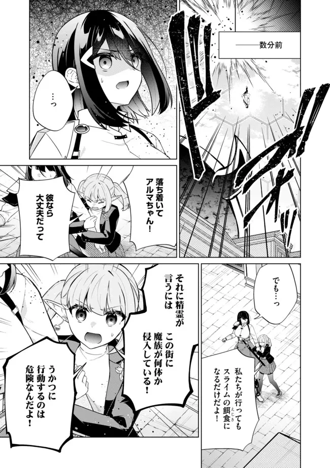 スキル？ねぇよそんなもん！～不遇者たちの才能開花～ 第20.2話 - 1