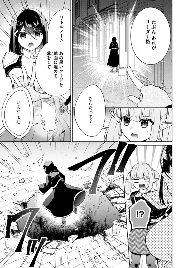 スキル？ねぇよそんなもん！～不遇者たちの才能開花～ 第20.2話 - 3