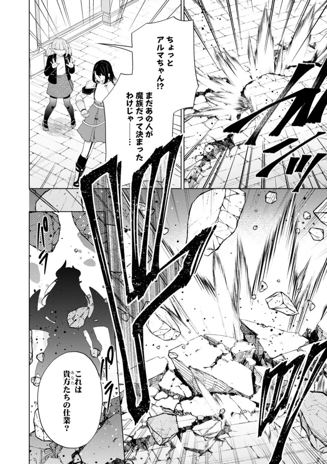 スキル？ねぇよそんなもん！～不遇者たちの才能開花～ 第20.2話 - 4