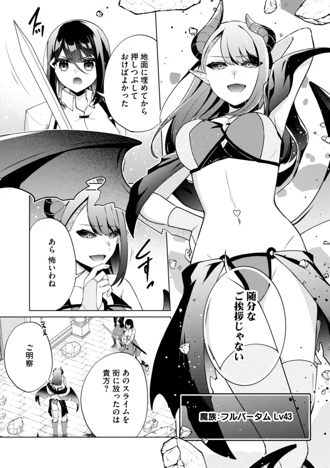 スキル？ねぇよそんなもん！～不遇者たちの才能開花～ 第20.2話 - 5