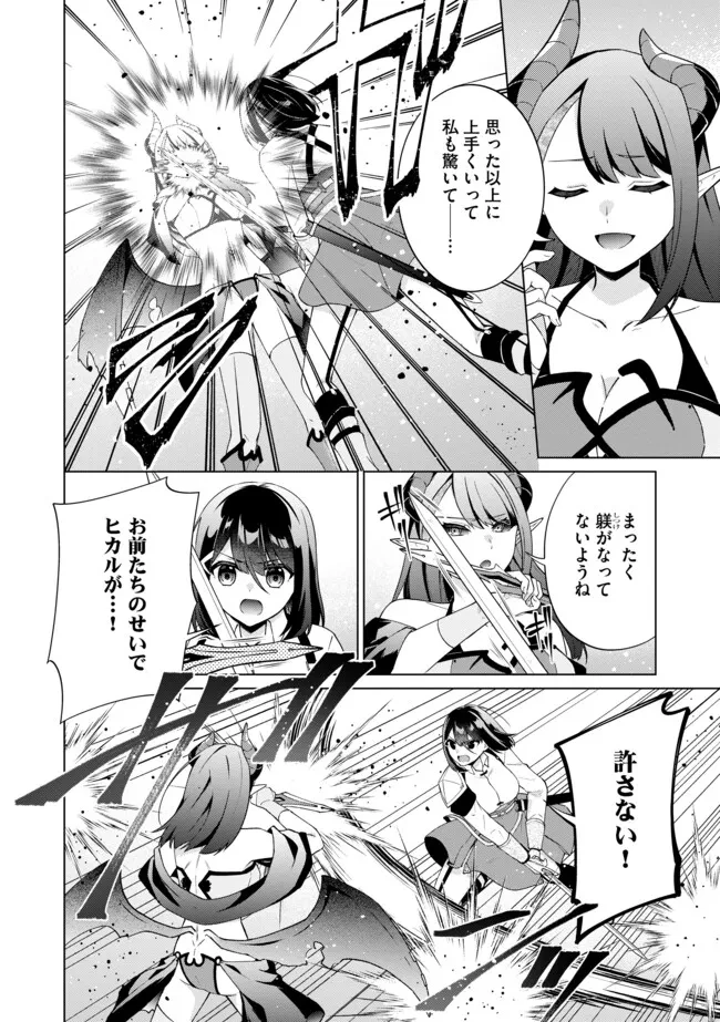 スキル？ねぇよそんなもん！～不遇者たちの才能開花～ 第20.2話 - 6