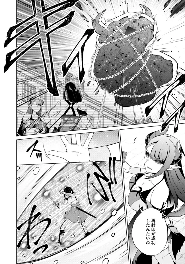 スキル？ねぇよそんなもん！～不遇者たちの才能開花～ 第20.2話 - 8