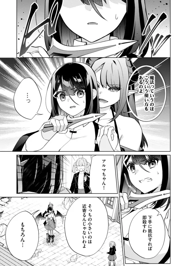 スキル？ねぇよそんなもん！～不遇者たちの才能開花～ 第20.2話 - 9