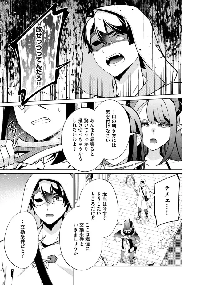 スキル？ねぇよそんなもん！～不遇者たちの才能開花～ 第20.2話 - 11