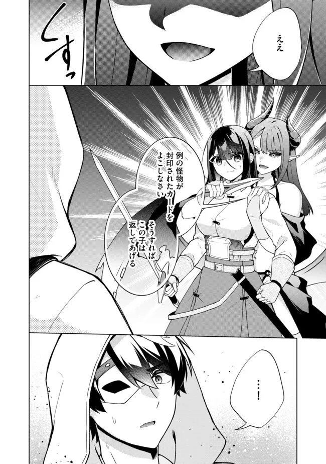 スキル？ねぇよそんなもん！～不遇者たちの才能開花～ 第20.2話 - 12