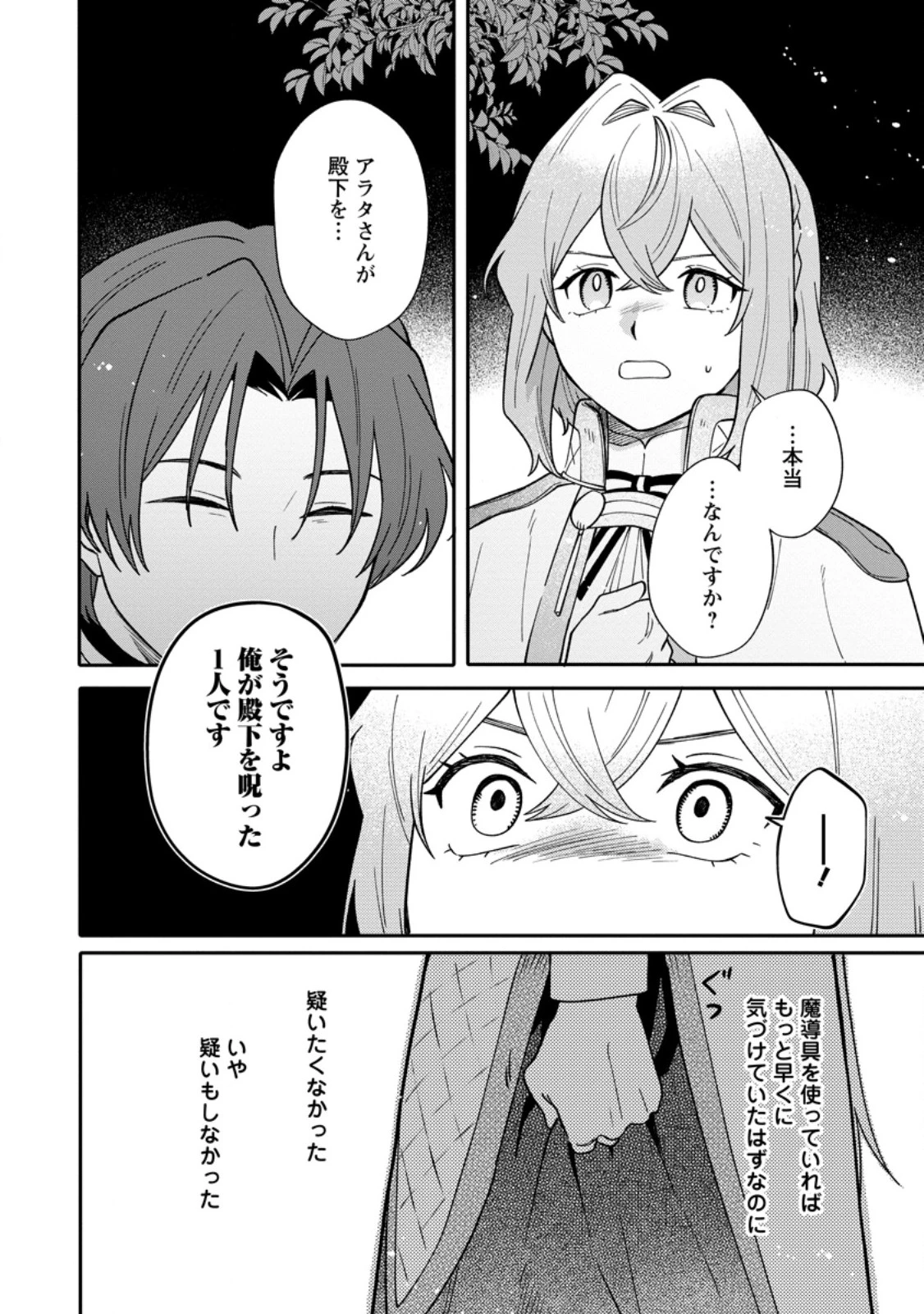 無自覚な天才魔導具師はのんびり暮らしたい 第23.2話 - 1