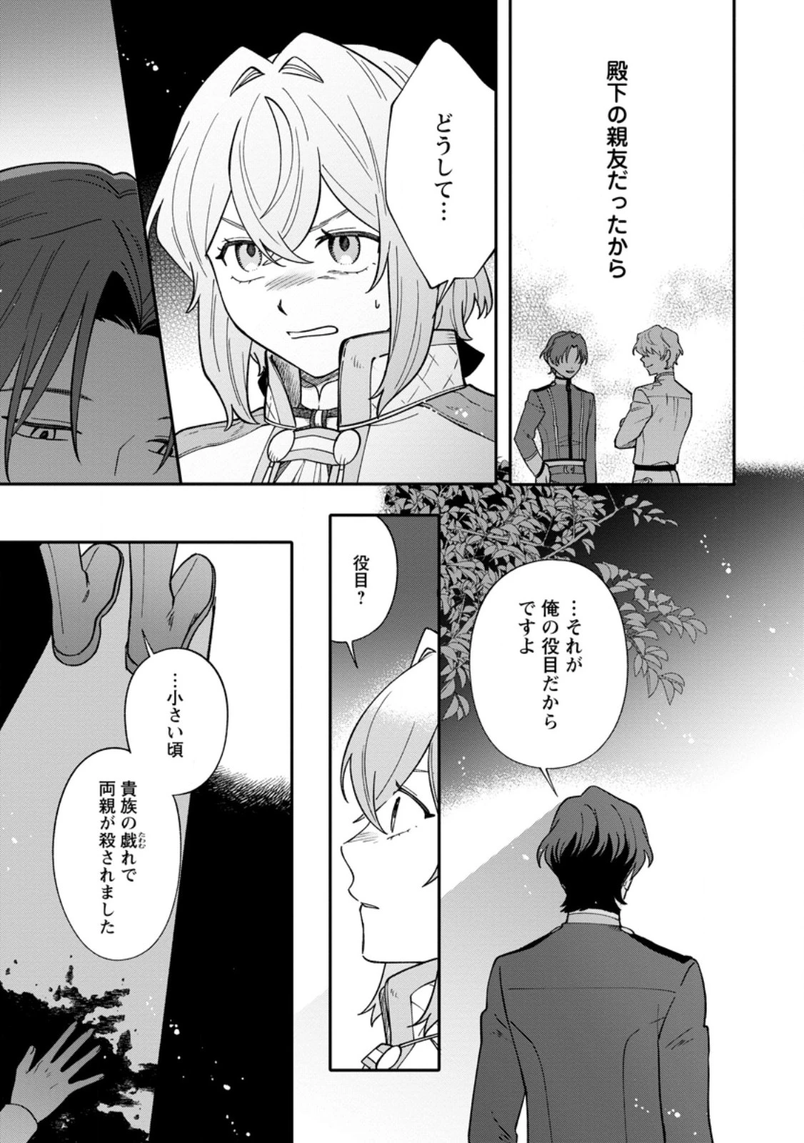 無自覚な天才魔導具師はのんびり暮らしたい 第23.2話 - 2