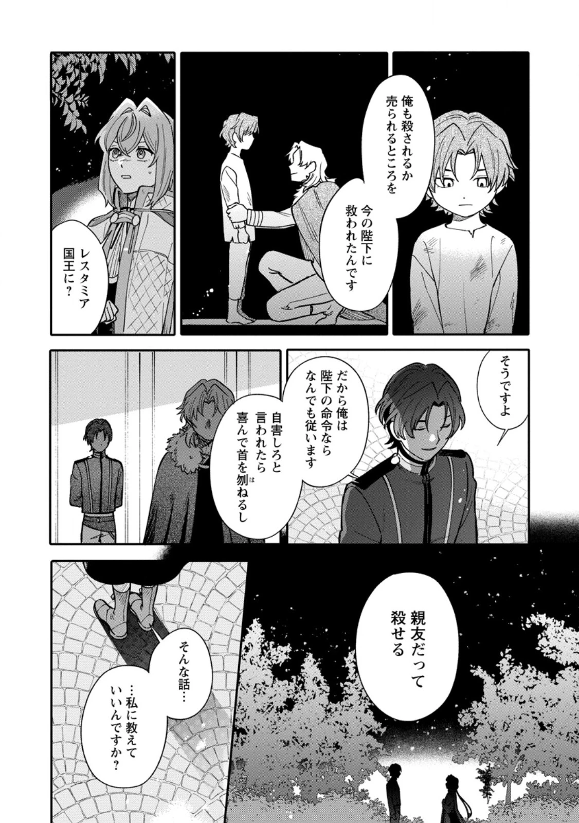 無自覚な天才魔導具師はのんびり暮らしたい 第23.2話 - 3