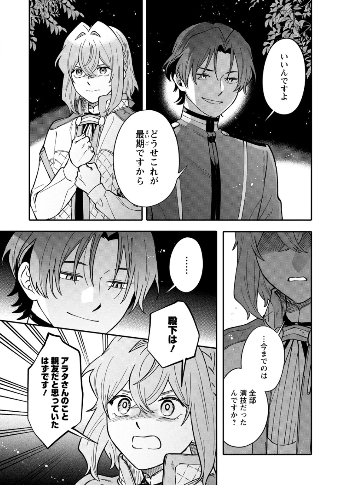 無自覚な天才魔導具師はのんびり暮らしたい 第23.2話 - 4