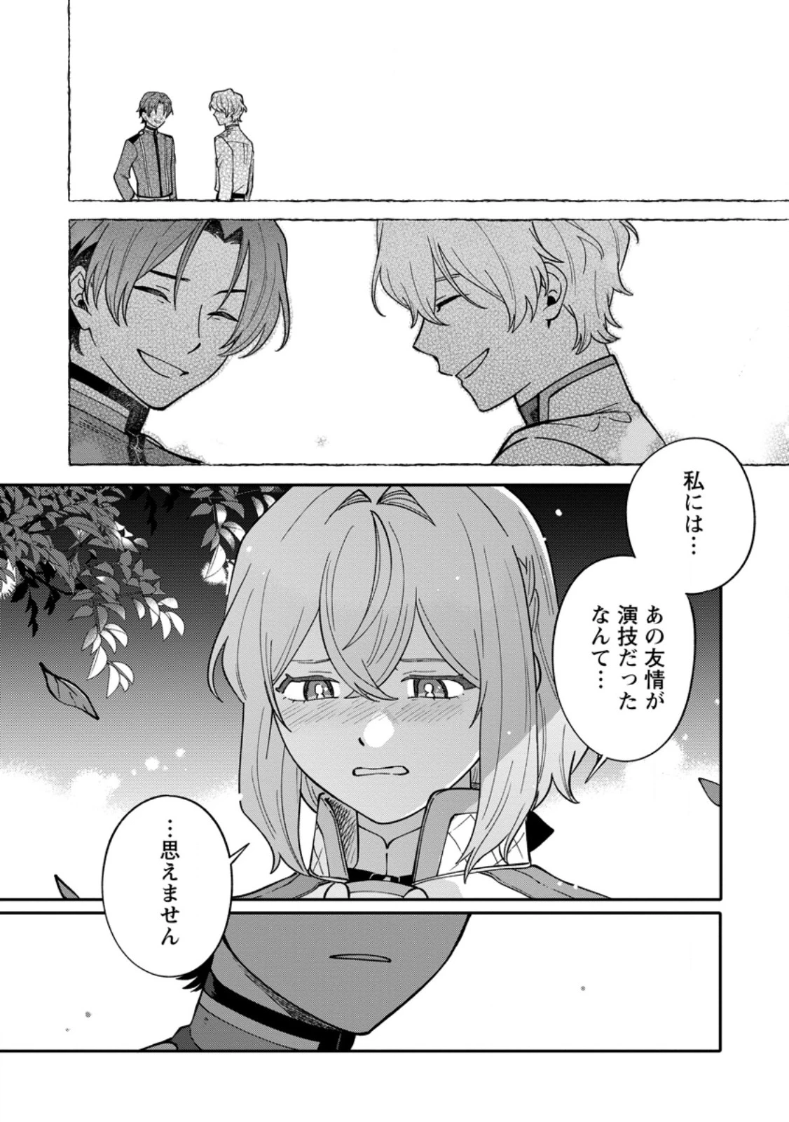 無自覚な天才魔導具師はのんびり暮らしたい 第23.2話 - 5