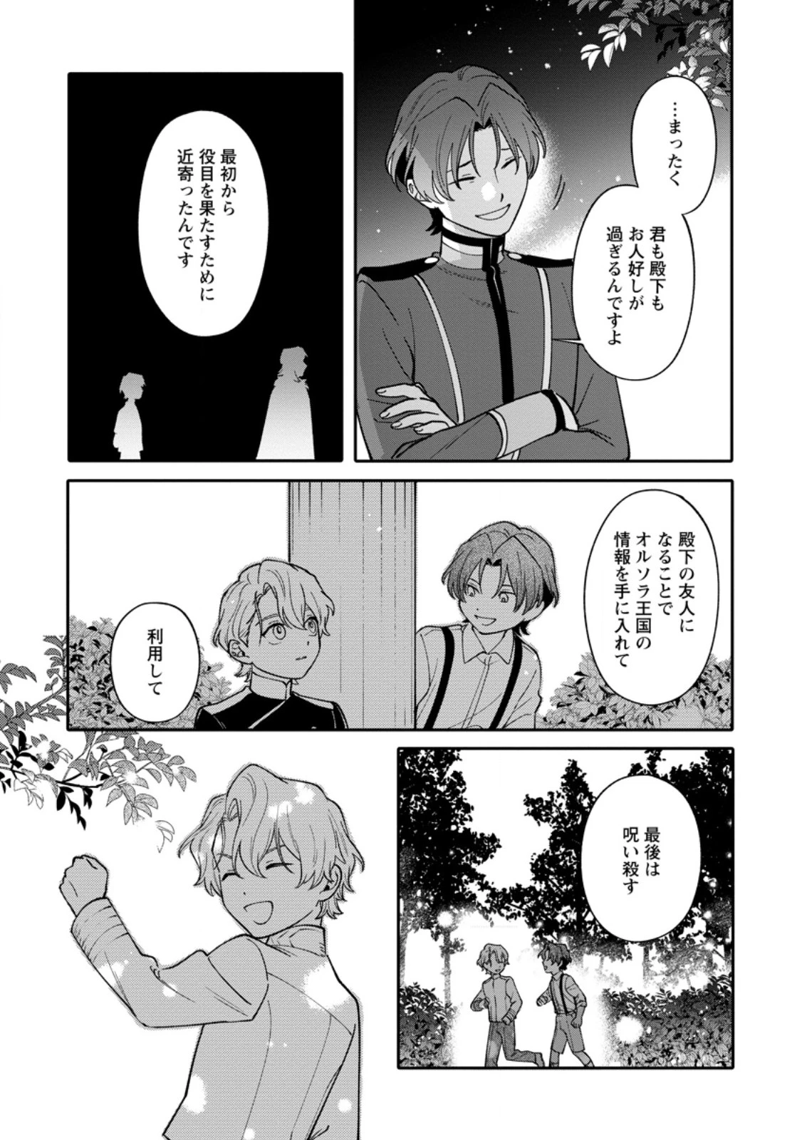 無自覚な天才魔導具師はのんびり暮らしたい 第23.2話 - 6