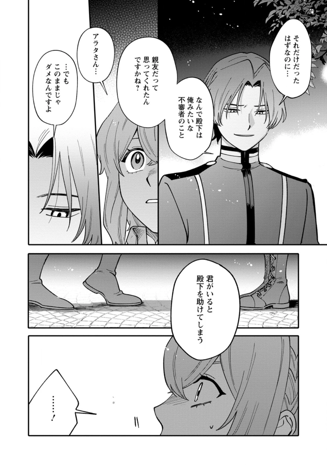 無自覚な天才魔導具師はのんびり暮らしたい 第23.2話 - 7