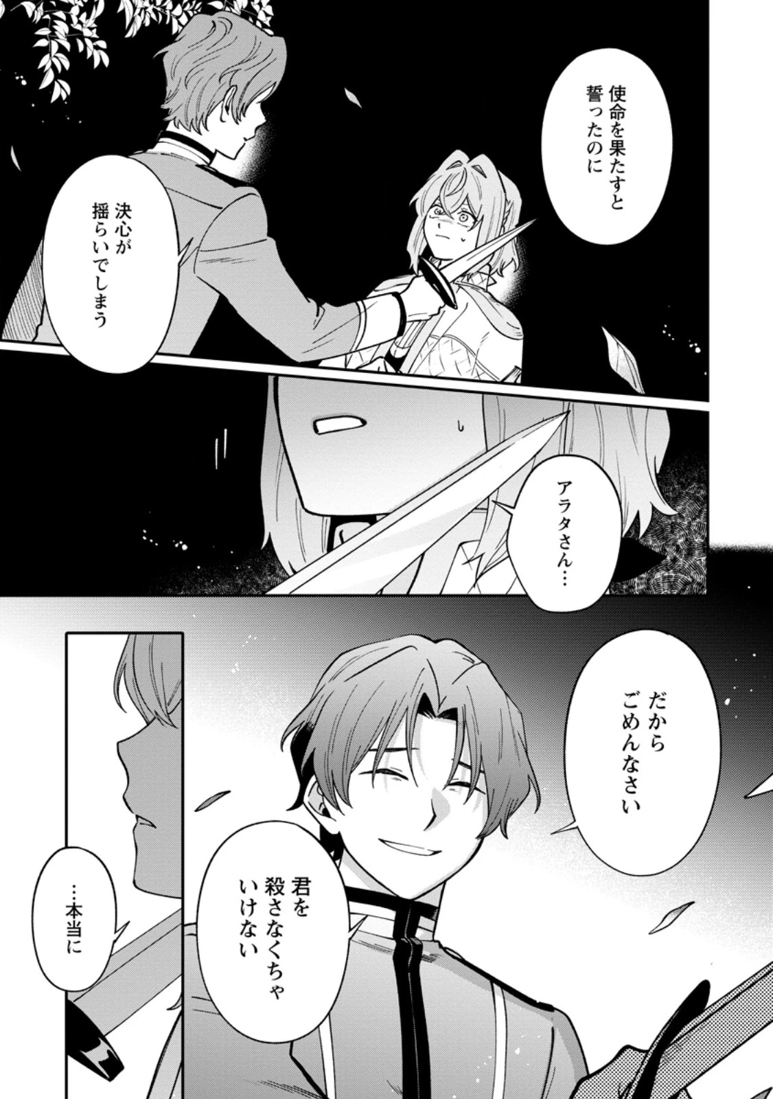 無自覚な天才魔導具師はのんびり暮らしたい 第23.2話 - 8