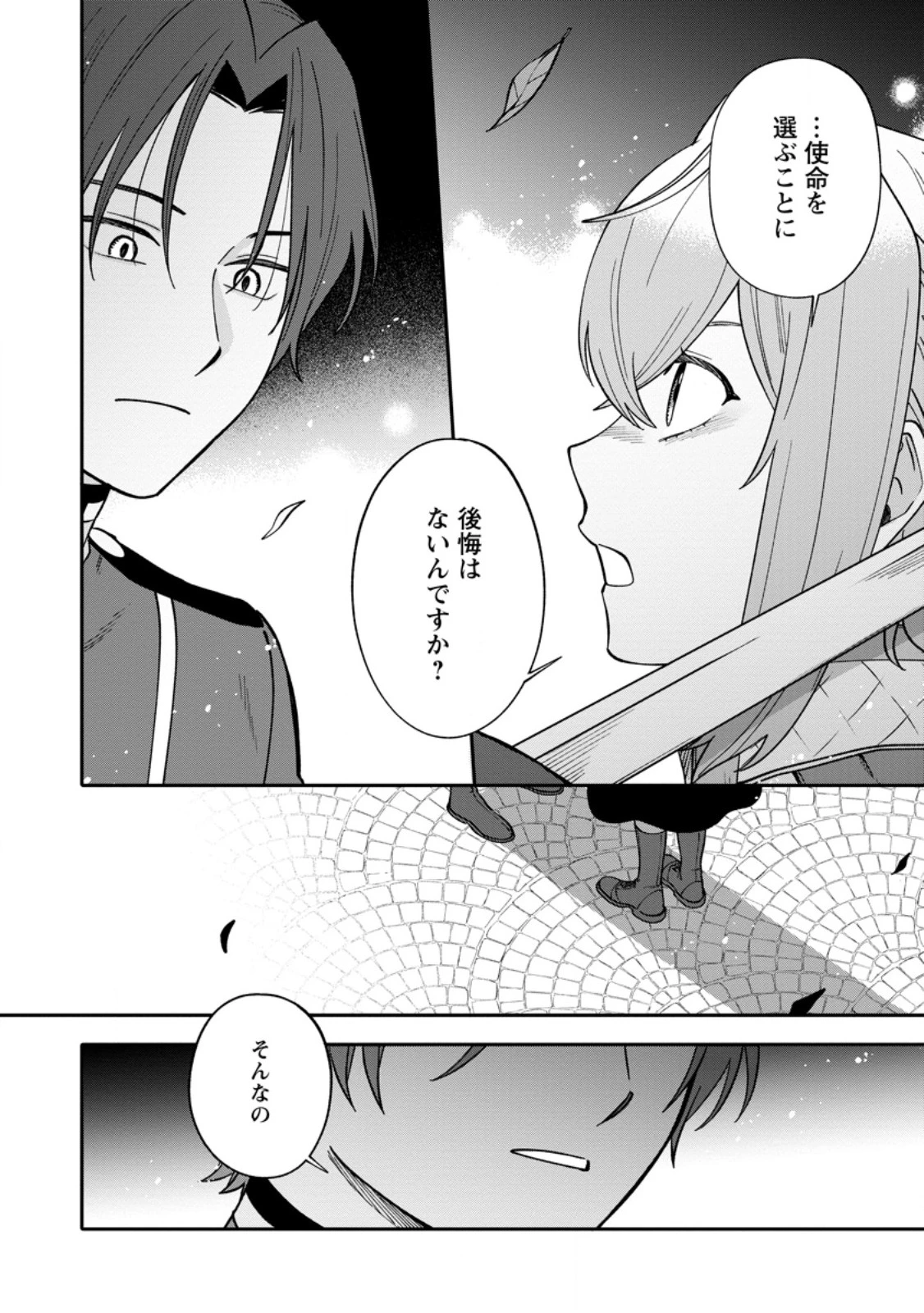 無自覚な天才魔導具師はのんびり暮らしたい 第23.2話 - 9