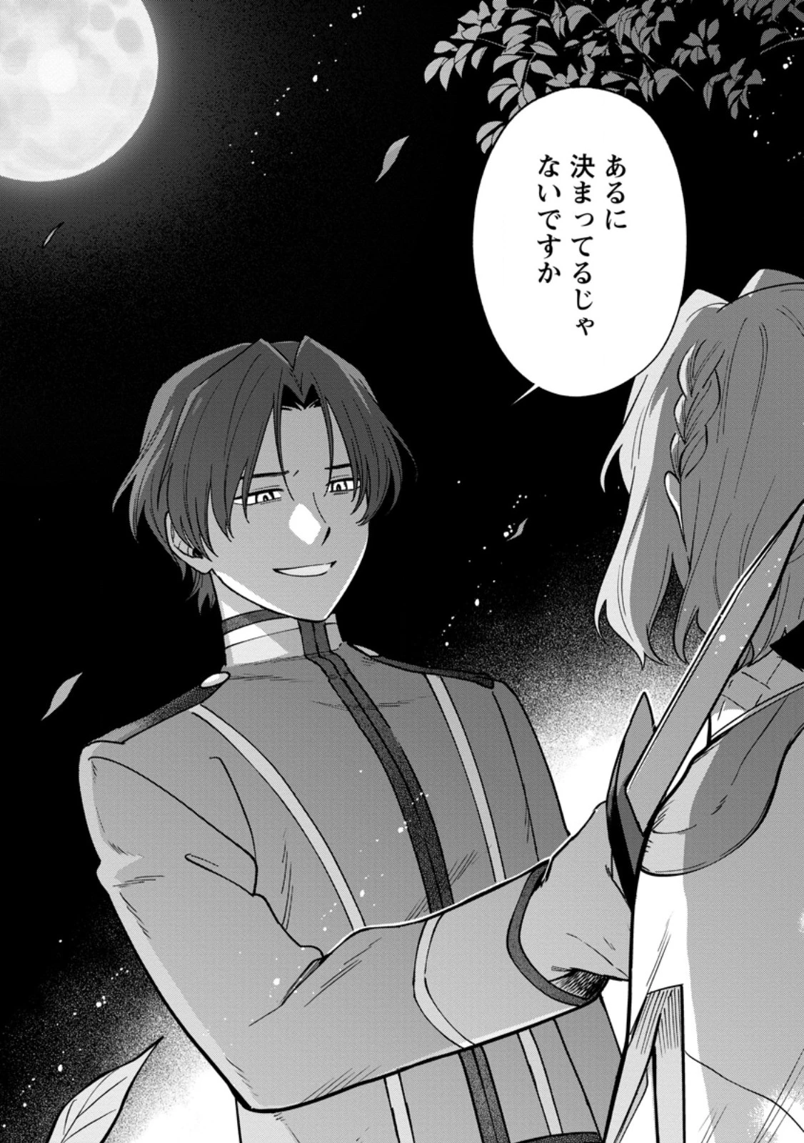 無自覚な天才魔導具師はのんびり暮らしたい 第23.2話 - 10