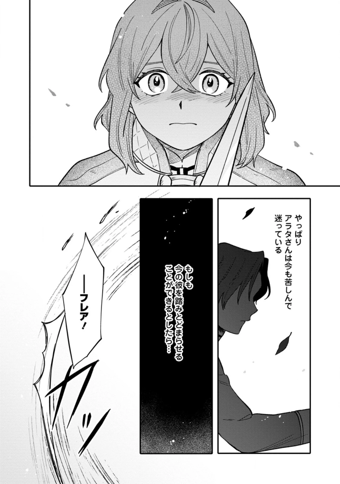 無自覚な天才魔導具師はのんびり暮らしたい 第23.2話 - 11