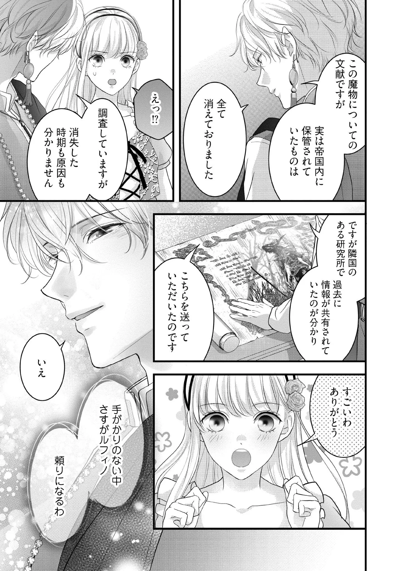 空っぽ聖女として捨てられたはずが、嫁ぎ先の皇帝陛下に溺愛されています 第28.2話 - 1