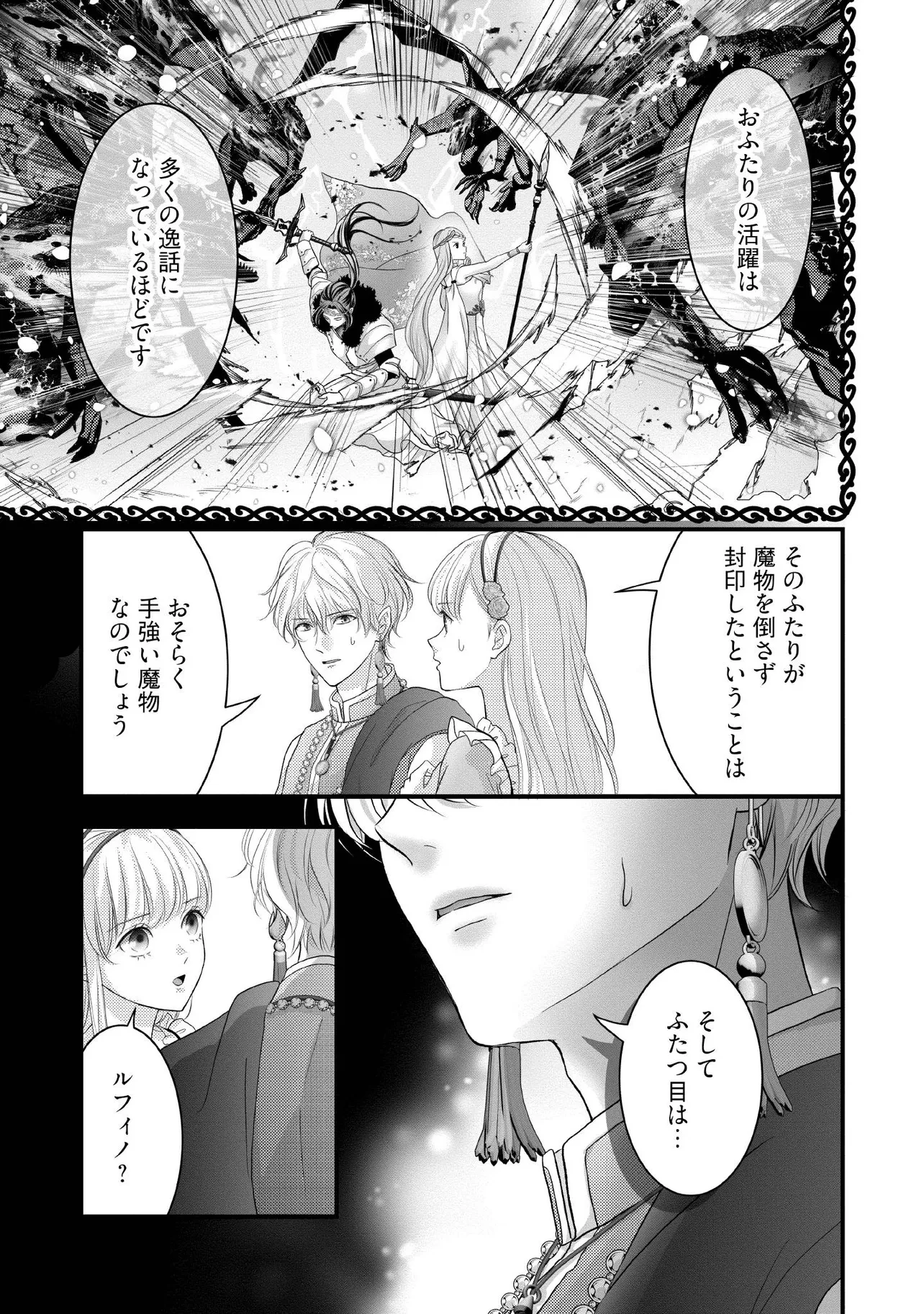 空っぽ聖女として捨てられたはずが、嫁ぎ先の皇帝陛下に溺愛されています 第28.2話 - 3