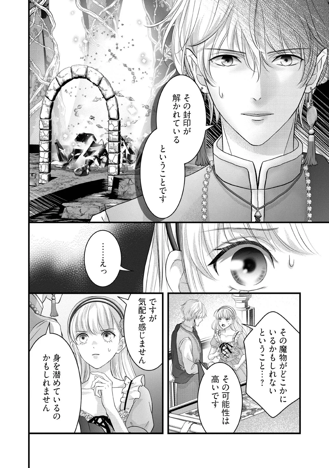 空っぽ聖女として捨てられたはずが、嫁ぎ先の皇帝陛下に溺愛されています 第28.2話 - 4