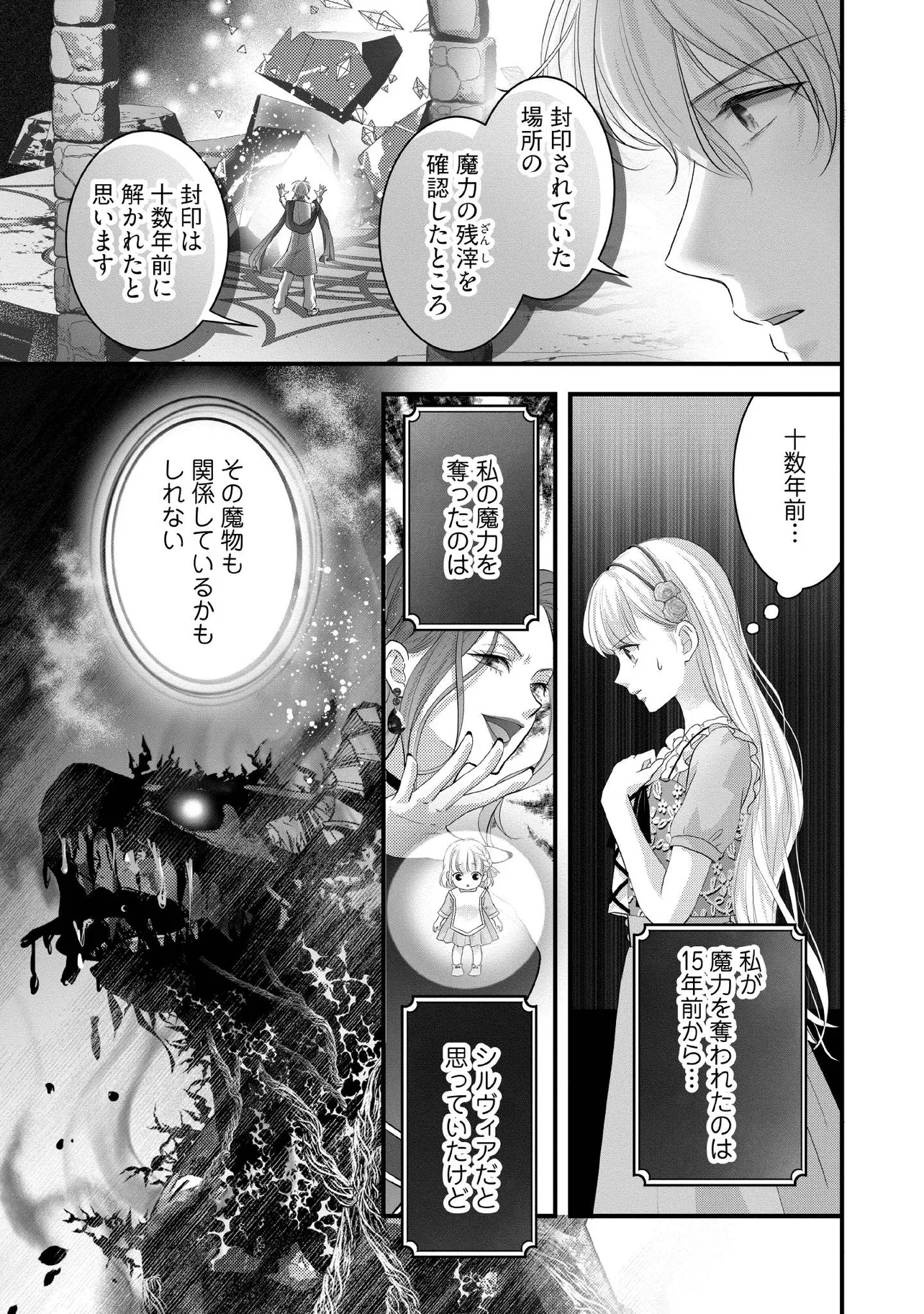 空っぽ聖女として捨てられたはずが、嫁ぎ先の皇帝陛下に溺愛されています 第28.2話 - 5
