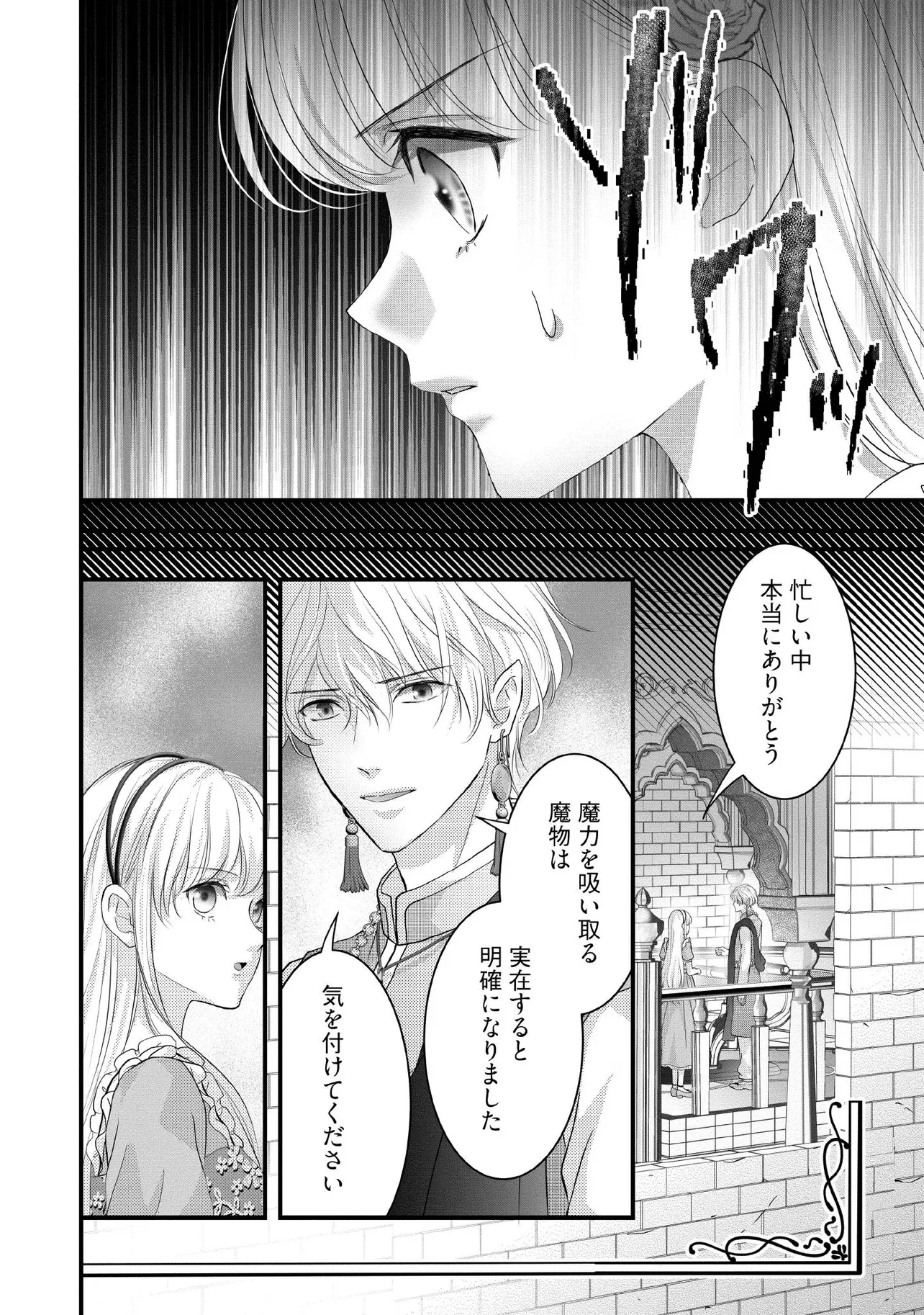 空っぽ聖女として捨てられたはずが、嫁ぎ先の皇帝陛下に溺愛されています 第28.2話 - 6