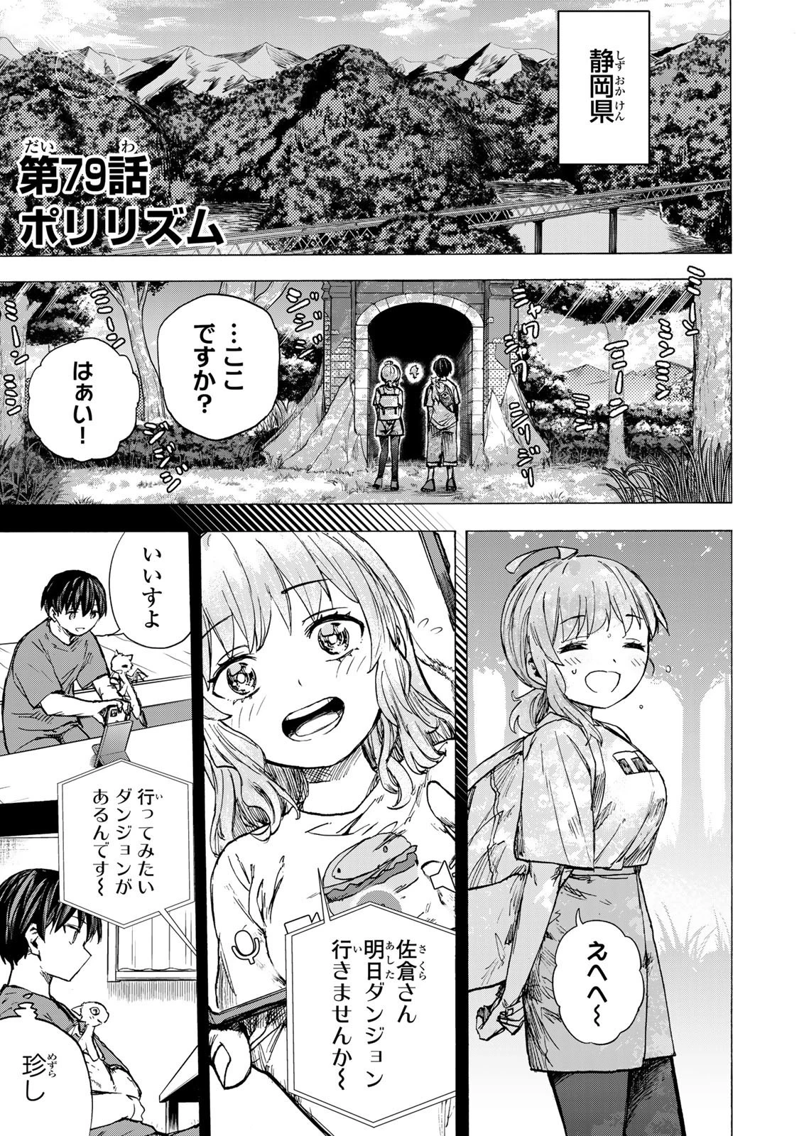 最強で最速の無限レベルアップ　～スキル【経験値１０００倍】と【レベルフリー】でレベル上限の枷が外れた俺は無双する～ 第79話 - 1