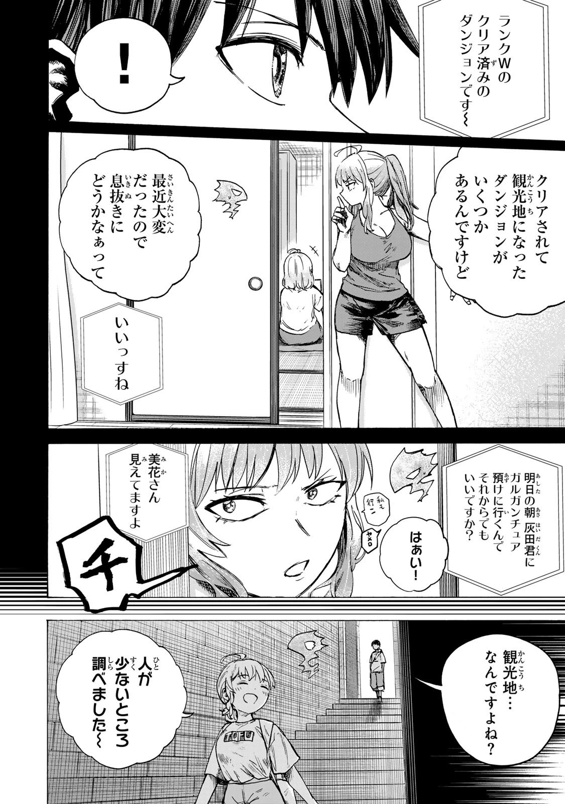 最強で最速の無限レベルアップ　～スキル【経験値１０００倍】と【レベルフリー】でレベル上限の枷が外れた俺は無双する～ 第79話 - 2