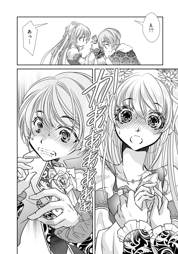 悪役令嬢のお気に入り 王子……邪魔っ 第67話 - 4