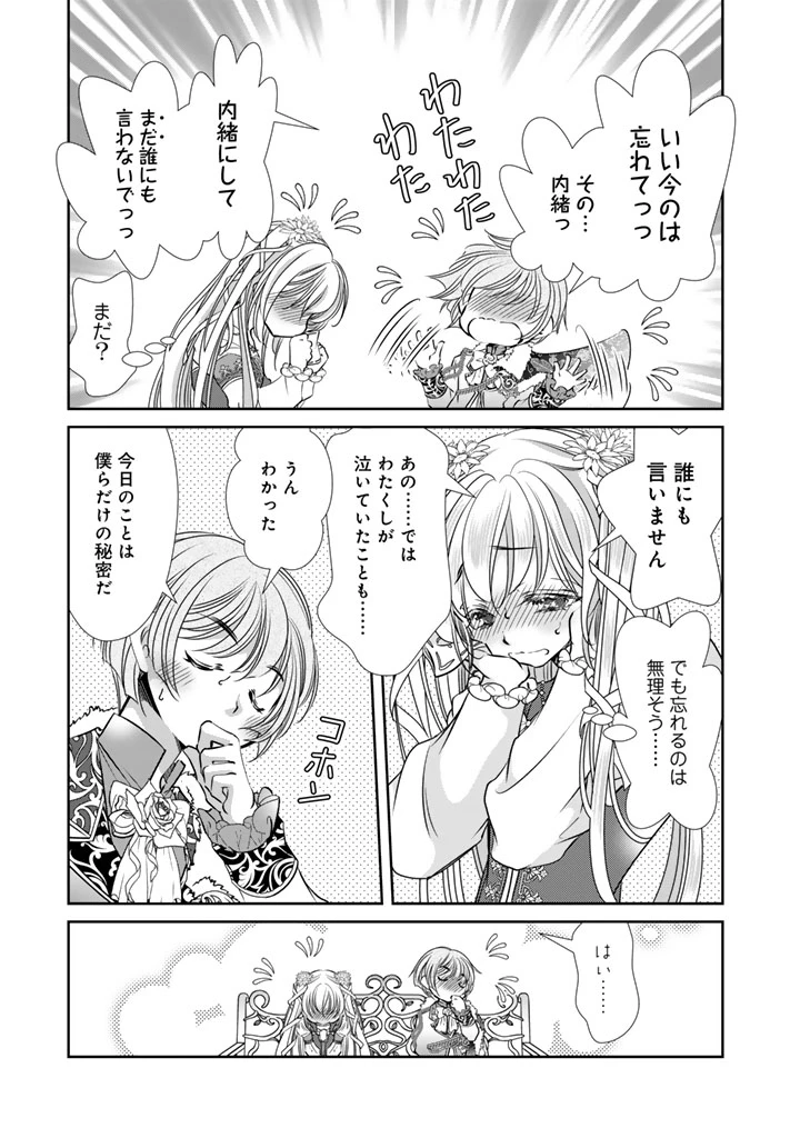 悪役令嬢のお気に入り 王子……邪魔っ 第67話 - 5