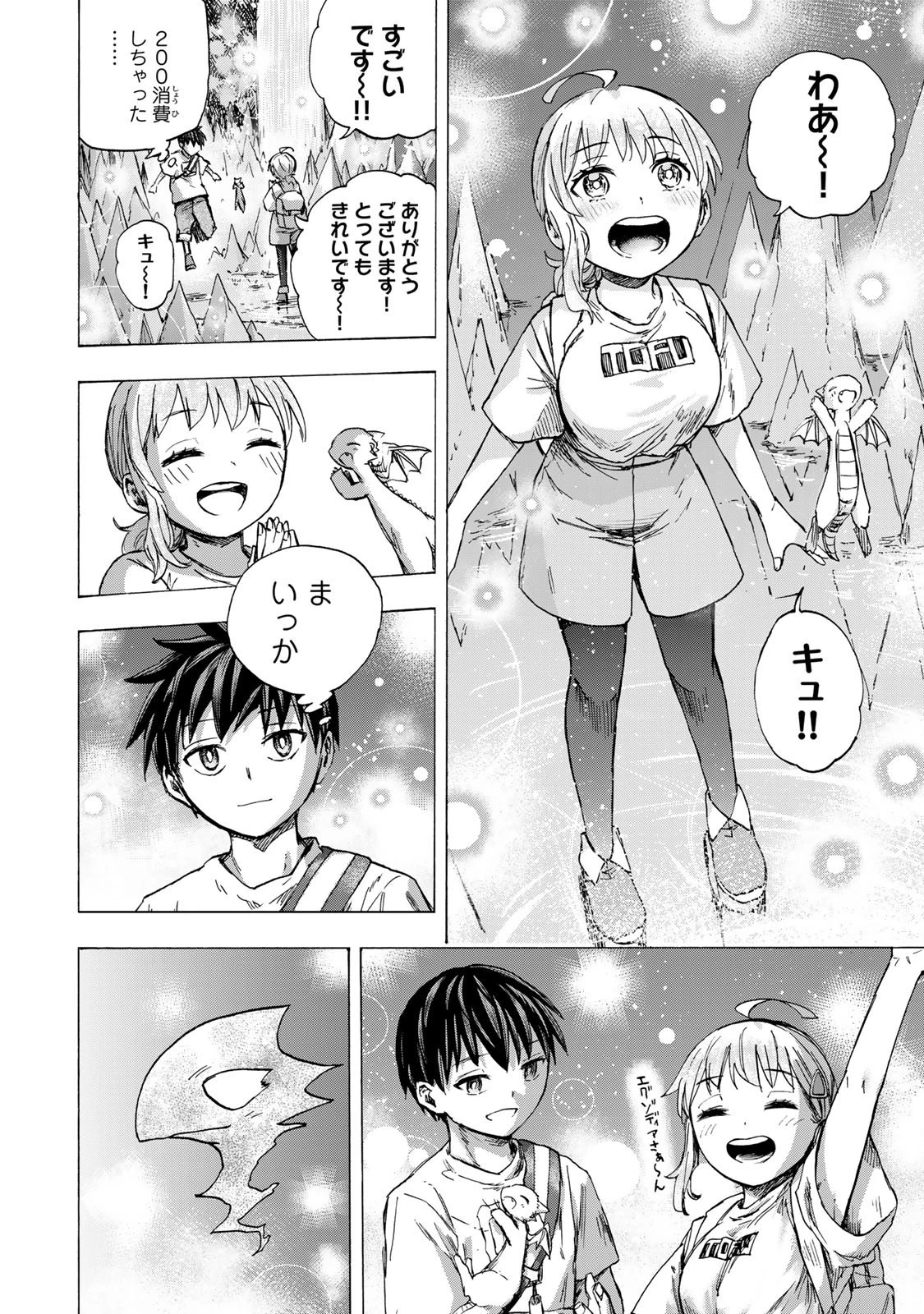 最強で最速の無限レベルアップ　～スキル【経験値１０００倍】と【レベルフリー】でレベル上限の枷が外れた俺は無双する～ 第79話 - 16