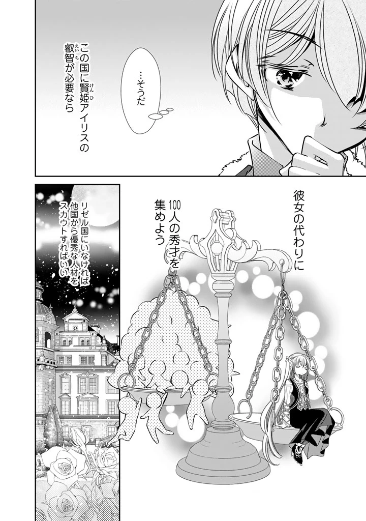 悪役令嬢のお気に入り 王子……邪魔っ 第67話 - 6
