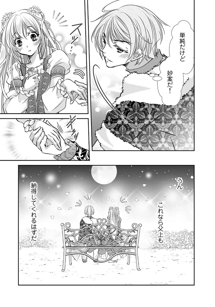 悪役令嬢のお気に入り 王子……邪魔っ 第67話 - 7