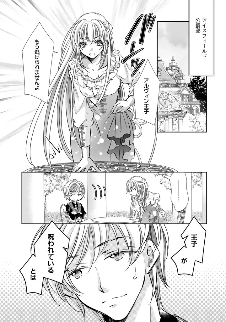 悪役令嬢のお気に入り 王子……邪魔っ 第67話 - 8