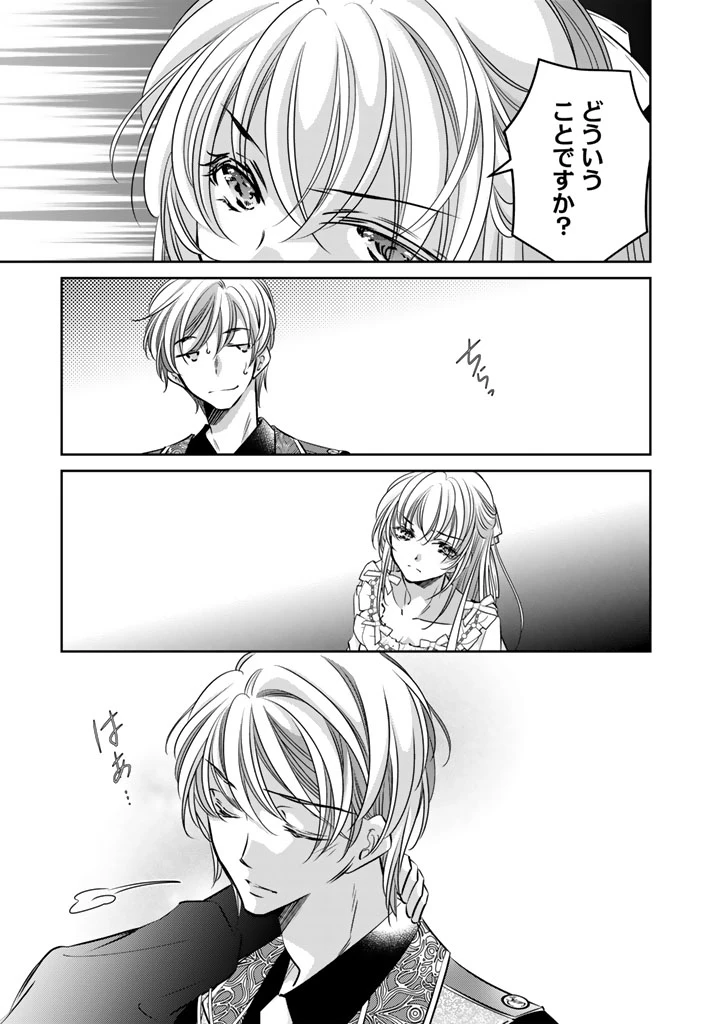 悪役令嬢のお気に入り 王子……邪魔っ 第67話 - 9