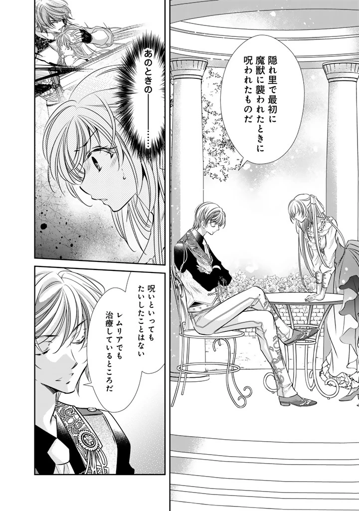 悪役令嬢のお気に入り 王子……邪魔っ 第67話 - 10