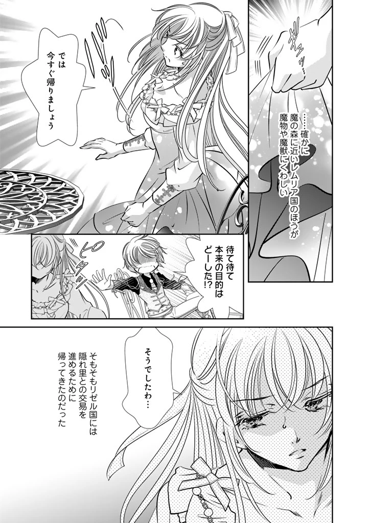悪役令嬢のお気に入り 王子……邪魔っ 第67話 - 11