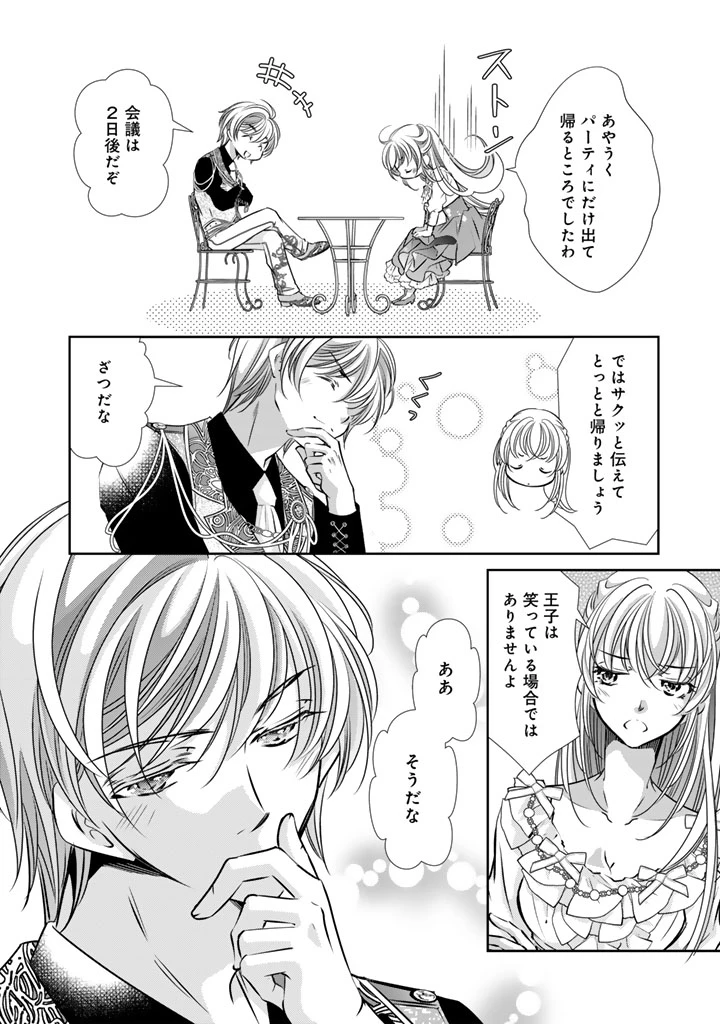 悪役令嬢のお気に入り 王子……邪魔っ 第67話 - 12