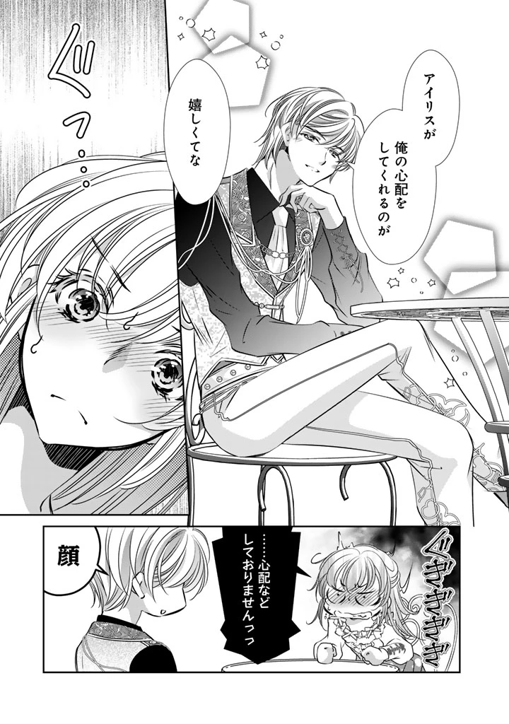 悪役令嬢のお気に入り 王子……邪魔っ 第67話 - 13