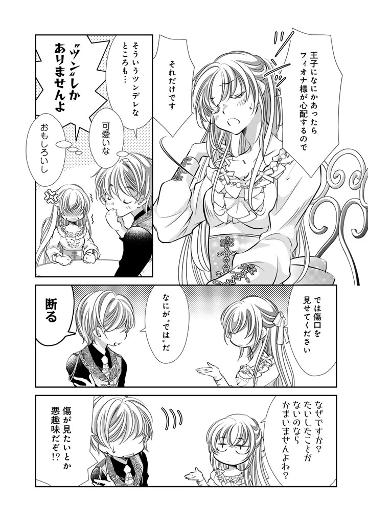 悪役令嬢のお気に入り 王子……邪魔っ 第67話 - 14