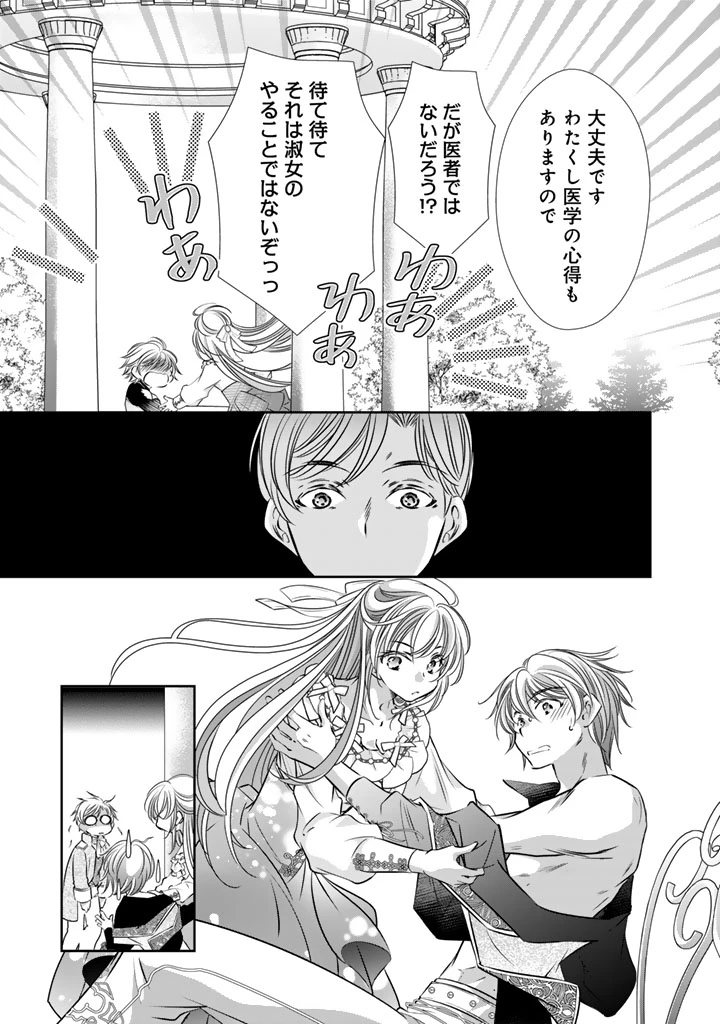 悪役令嬢のお気に入り 王子……邪魔っ 第67話 - 15