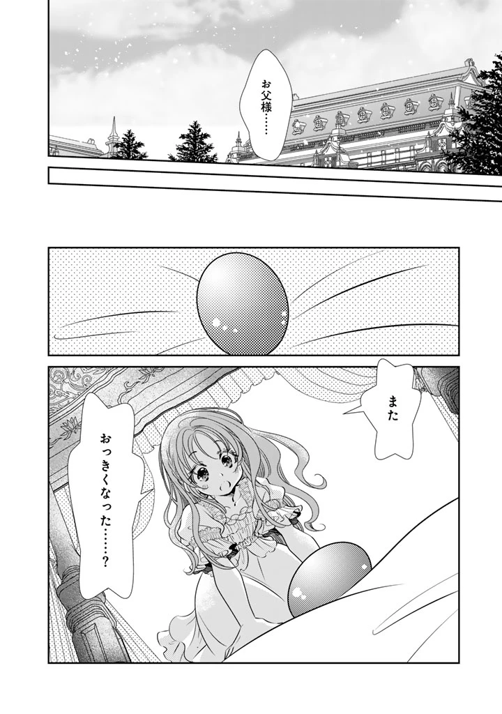 悪役令嬢のお気に入り 王子……邪魔っ 第67話 - 16
