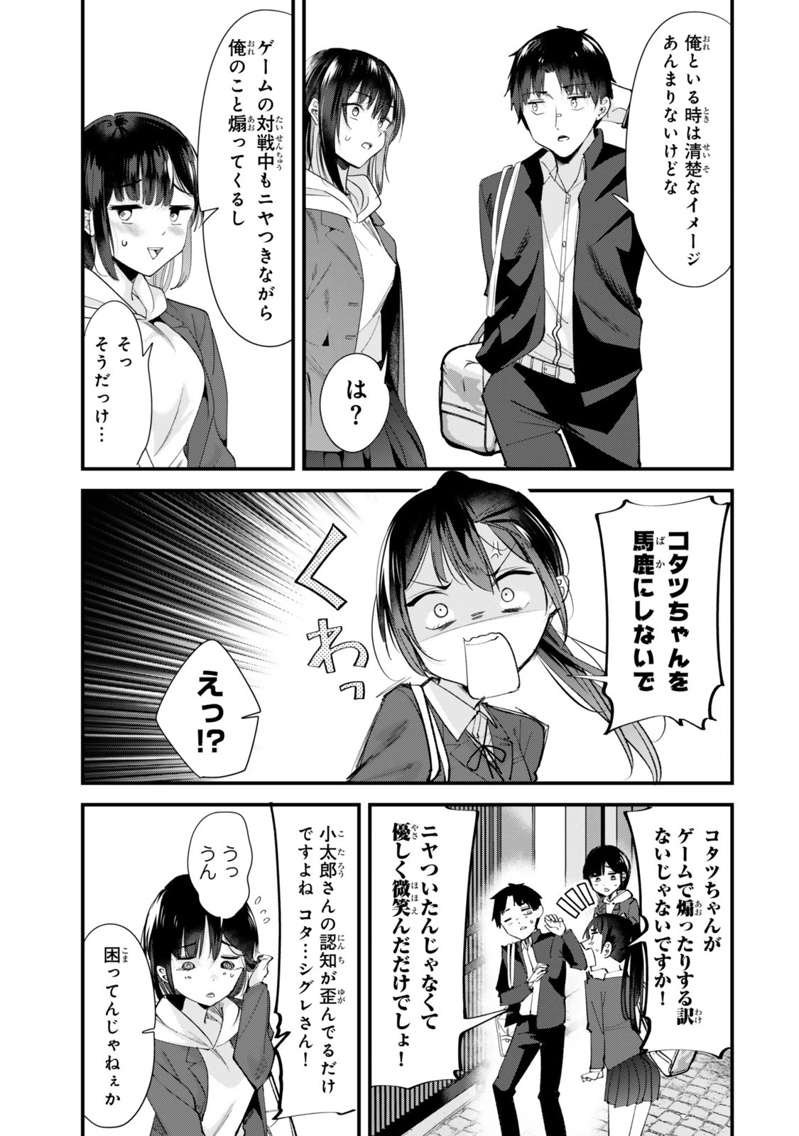 地元のいじめっ子達に仕返ししようとしたら、別の戦いが始まった。 第63話 - 7