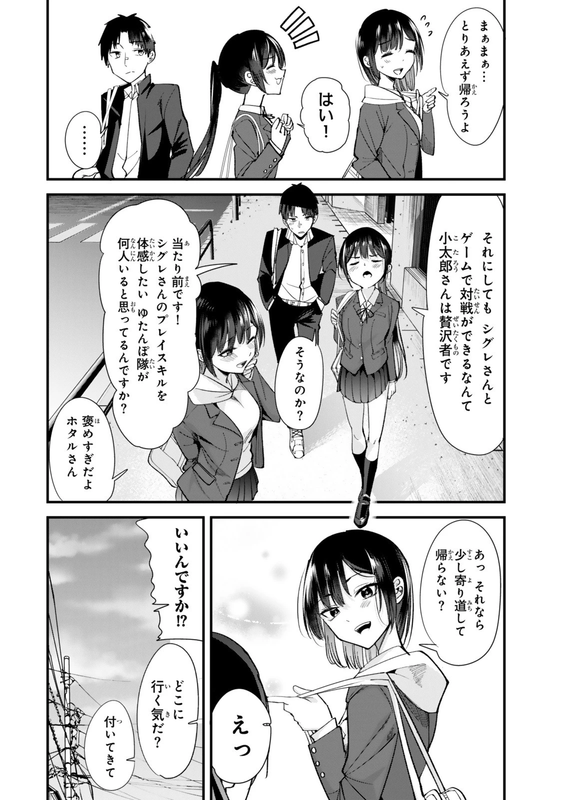 地元のいじめっ子達に仕返ししようとしたら、別の戦いが始まった。 第63話 - 8