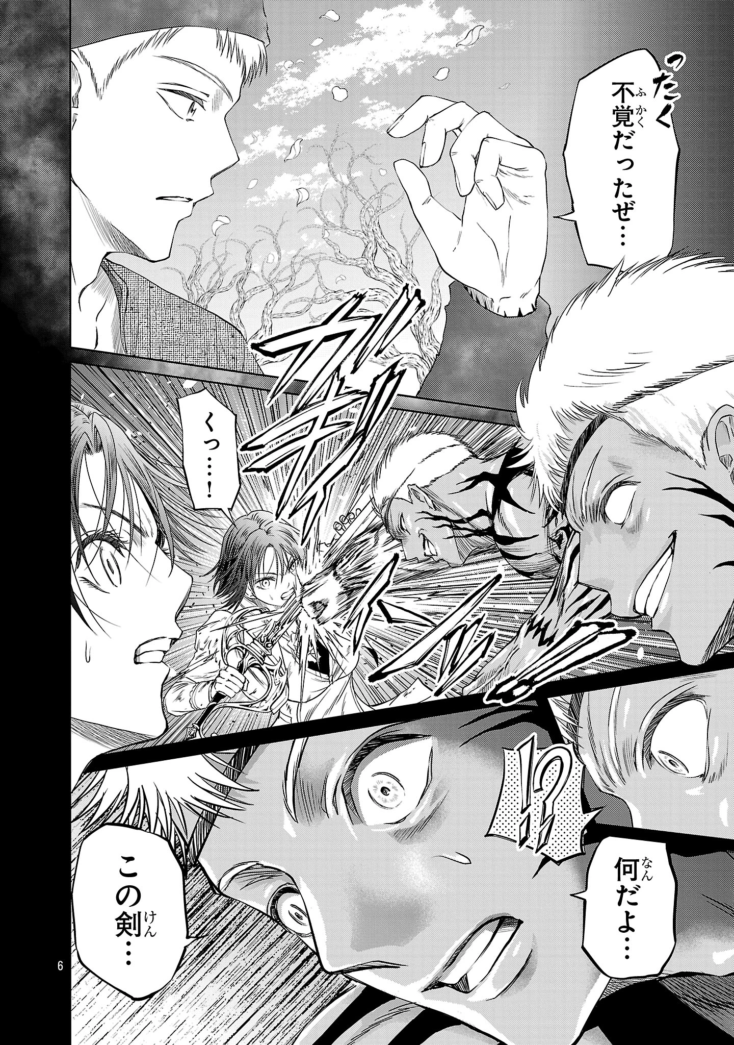 百魔の主 異世界で魔王チートは最強かもしれません 第48話 - 1