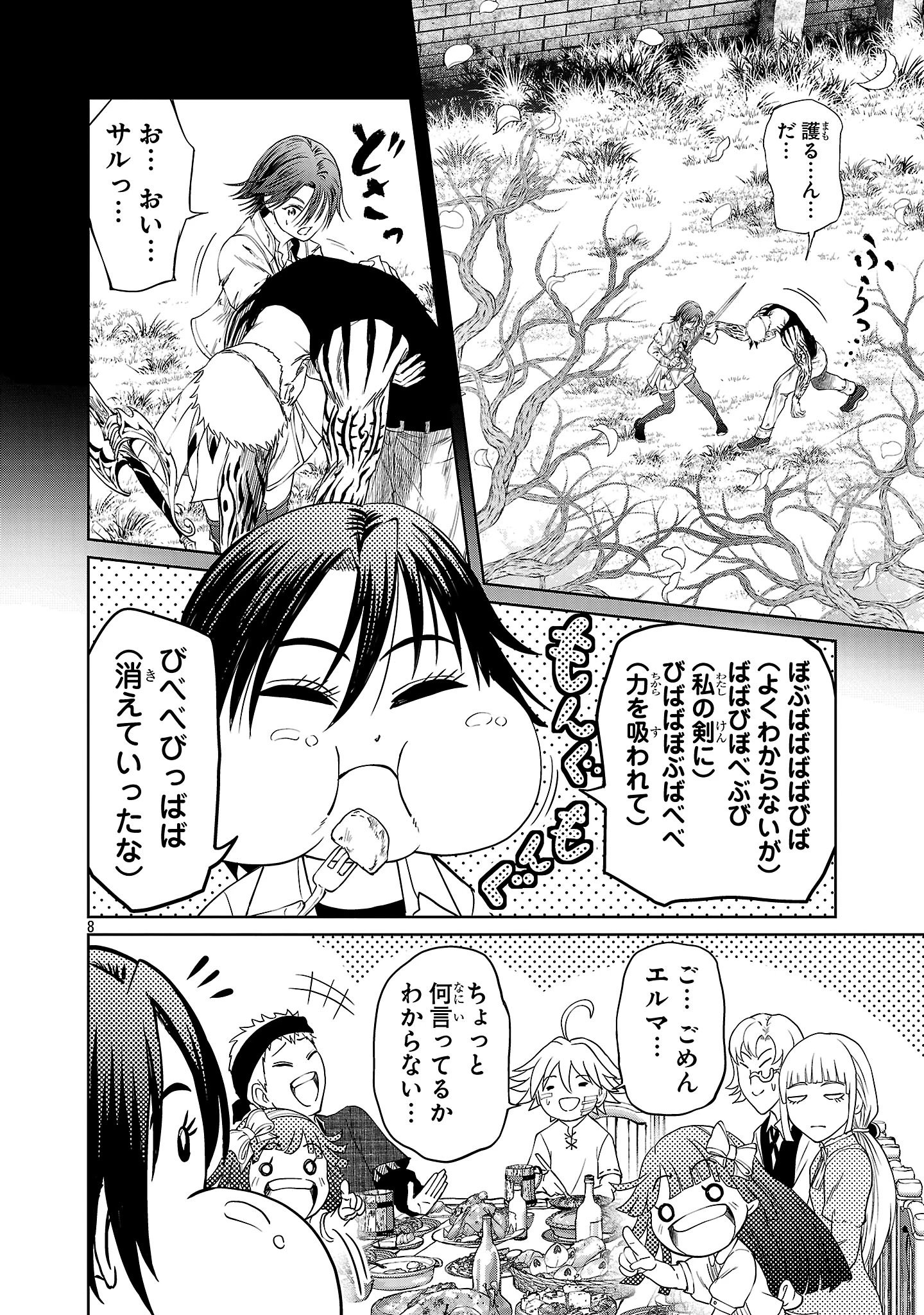 百魔の主 異世界で魔王チートは最強かもしれません 第48話 - 3