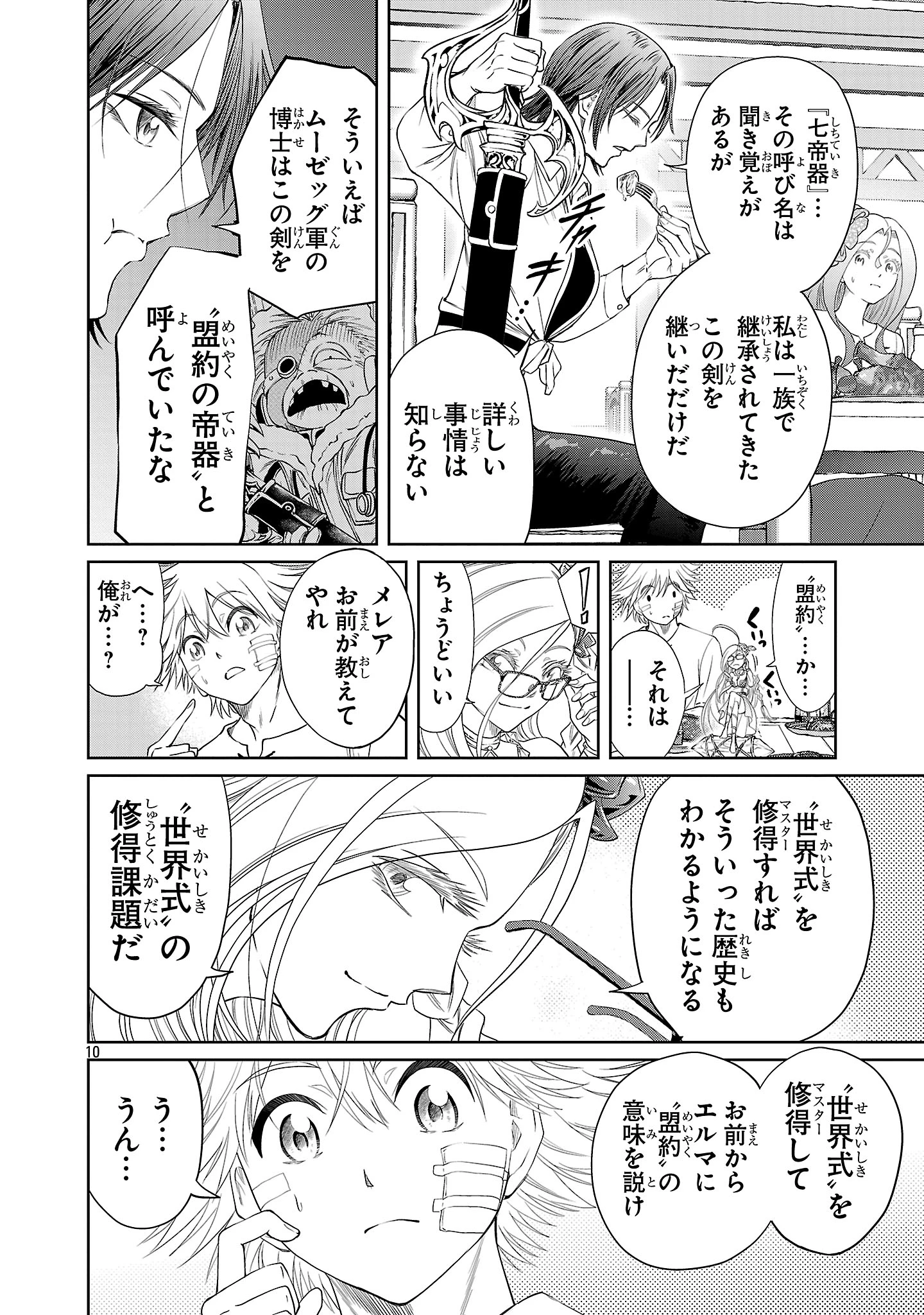 百魔の主 異世界で魔王チートは最強かもしれません 第48話 - 5