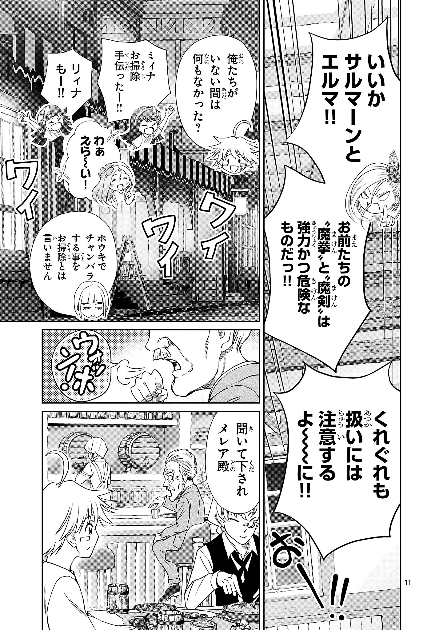 百魔の主 異世界で魔王チートは最強かもしれません 第48話 - 6