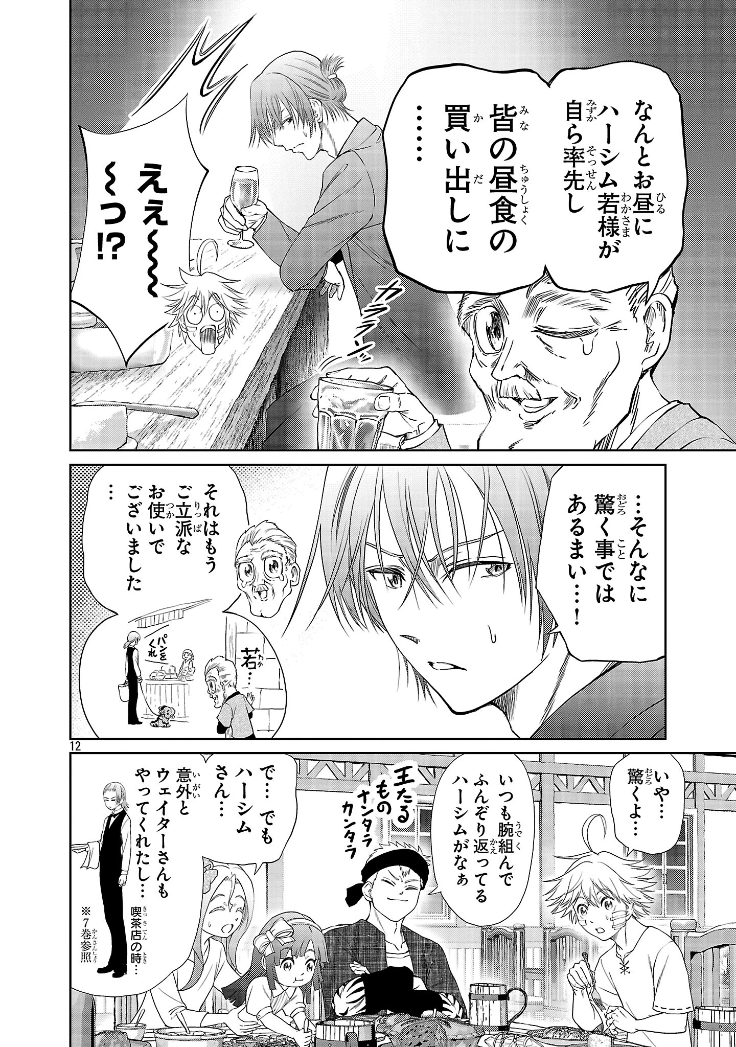 百魔の主 異世界で魔王チートは最強かもしれません 第48話 - 7